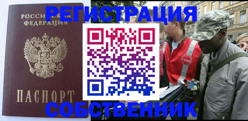 временная регистрация для всех в Оленегорске