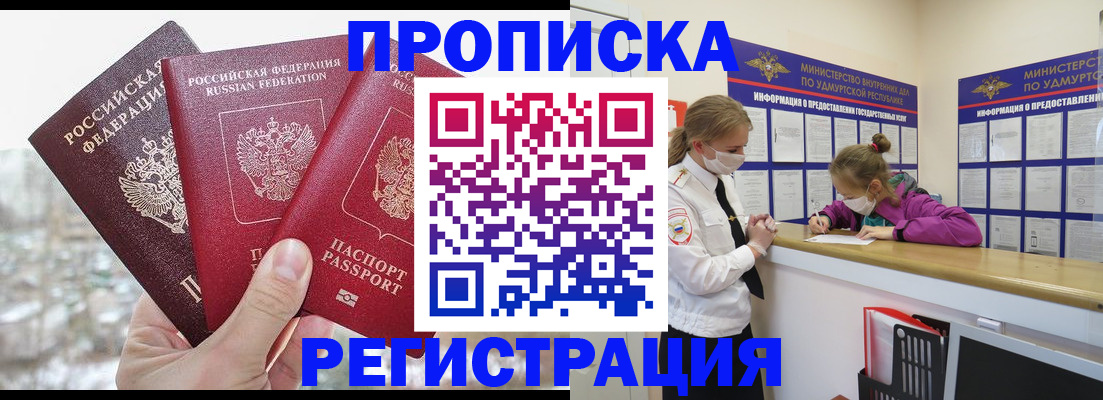 прописка в Оленегорске