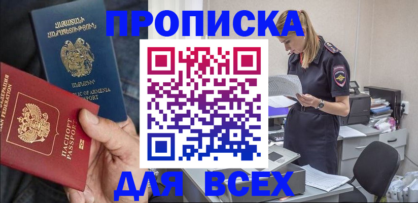 прописка штамп в Оленегорске