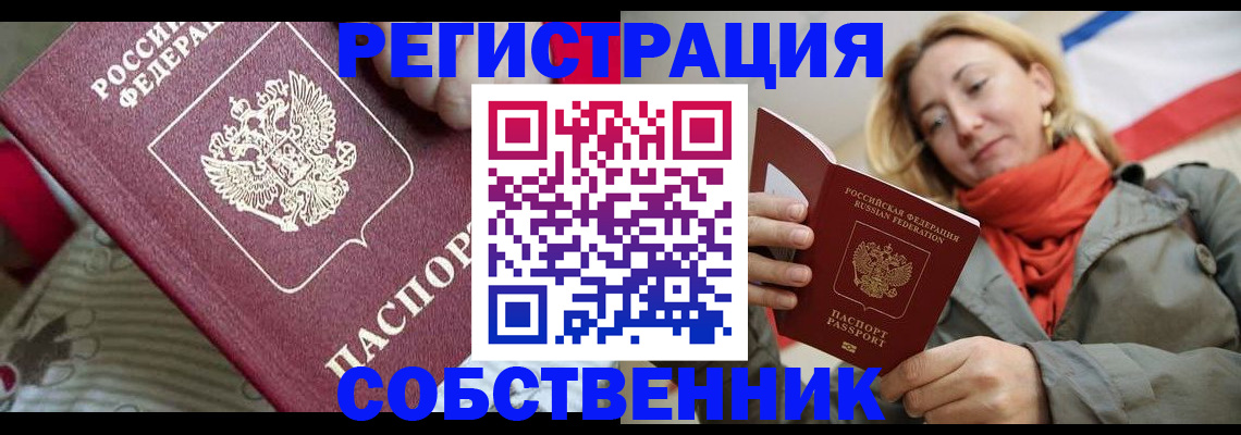 временная регистрация купить в Оленегорске